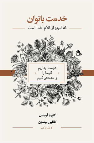 WordFilledWomensMinistry-frontcover-Farsi-300