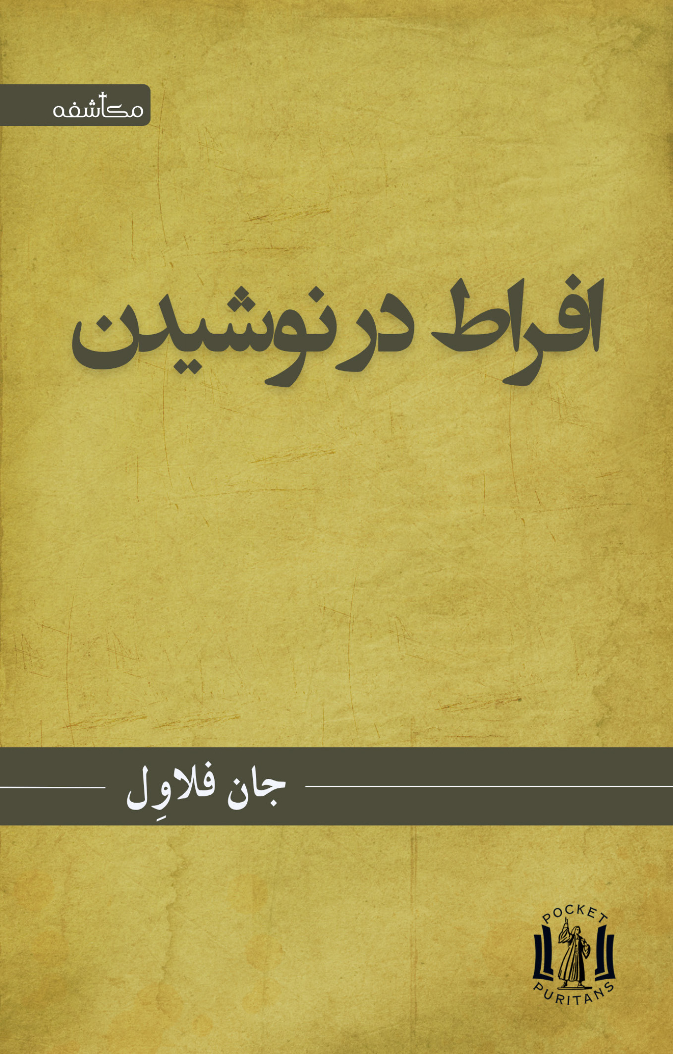 افراط در نوشیدن