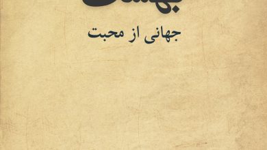 بهشت