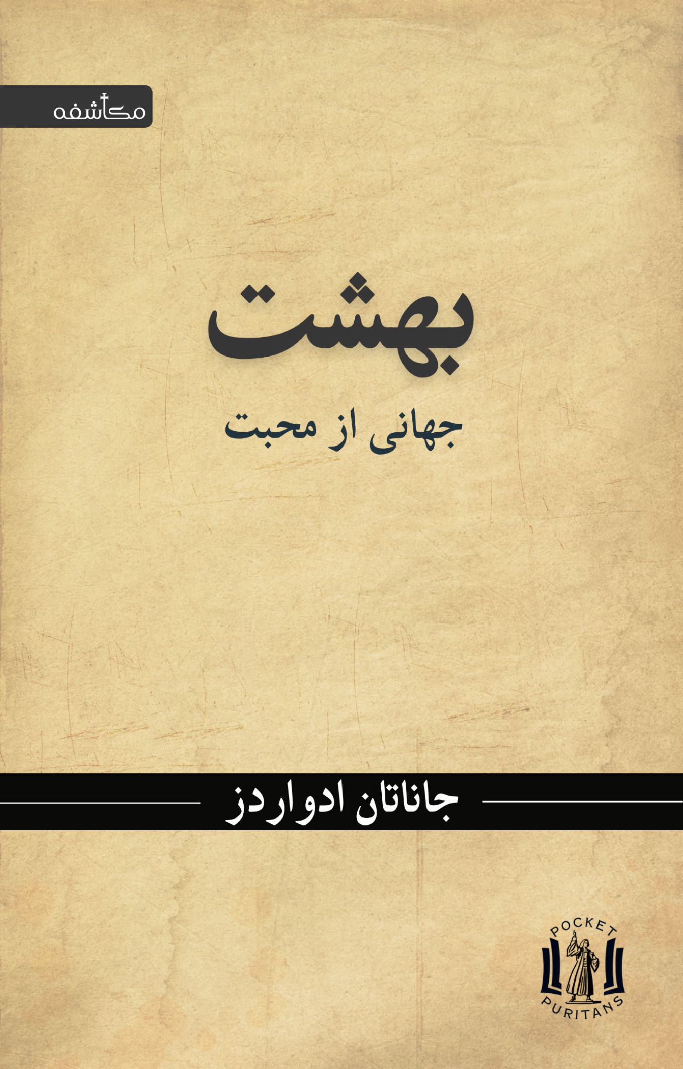 بهشت