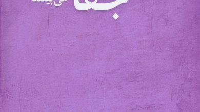 جفا
