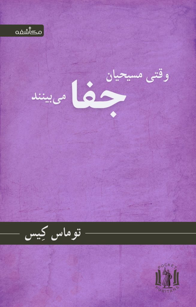 جفا