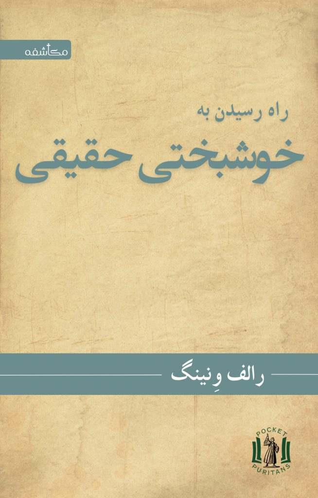 خوشبختی واقعی