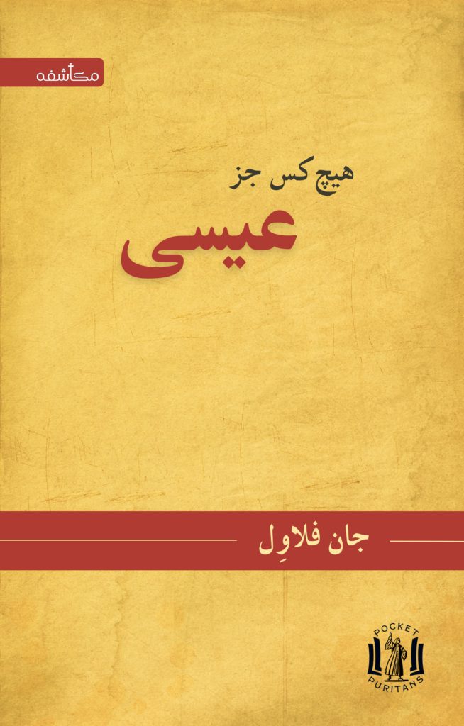 عیسی