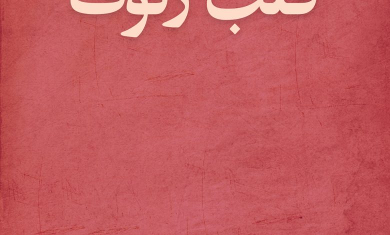 قلب رئوف