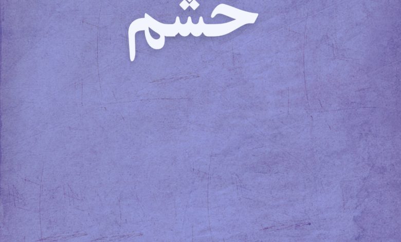 مدیریت خشم