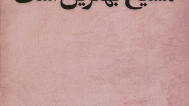 مسیح بهترین است