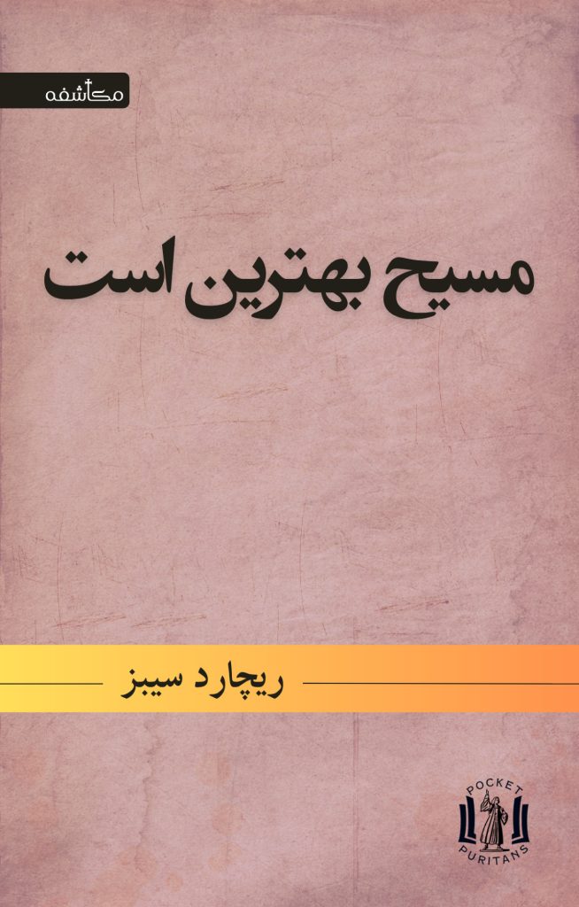 مسیح بهترین است